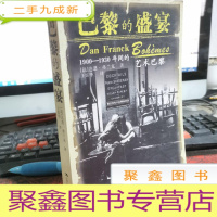 正 九成新巴黎的盛宴