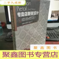 正 九成新专卖店新锐设计
