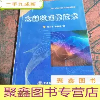 正 九成新太赫兹成像技术