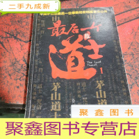 正 九成新最后一个道士1