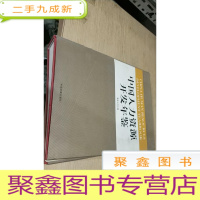 正 九成新中国人力资源开发年鉴