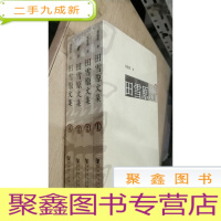 正 九成新田雪原文集1-4