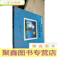 正 九成新小马小熊和启明星-悦读阅美