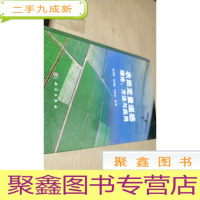 正 九成新农田定量遥感理论、方法与应用