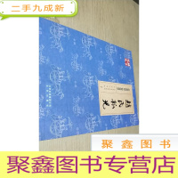 正 九成新赵氏孤儿/北京文史·京剧专辑