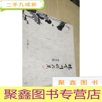 正 九成新杨金川作品集