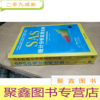 正 九成新SPSS统计分析大全+sas统计分析实用宝典