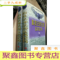 正 九成新科技法律法规实务全书