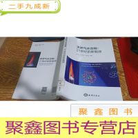 正 九成新天然气水合物:21世纪的新能源
