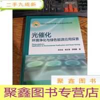 正 九成新光催化:环境净化与绿色能源应用探索