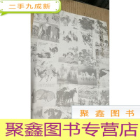 正 九成新当代中国画家画马作品集萃:万骏骧腾中华情