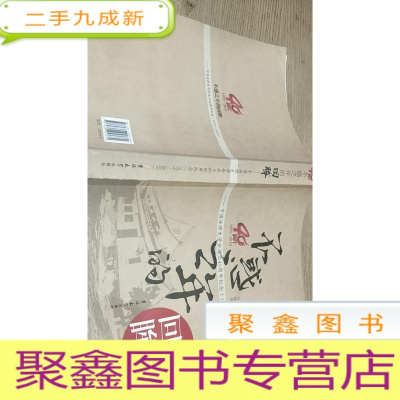 正 九成新不惑之年的回眸:中国法律史学会成立40周年纪念:1979—2019