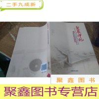 正 九成新发展印记 : 纪念中国民航机场建设集团公司成立60周年