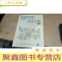 正 九成新房地产企业的谋变之路