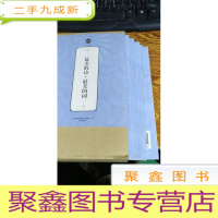 正 九成新礼品装家庭书:最美的诗·最美的词(套装共6册)