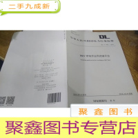 正 九成新中华人民共和国电力行业标准 DL/T 1465--2015