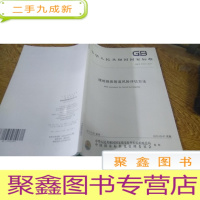 正 九成新中华人民共和国国家标准