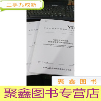 正 九成新中华人民共和国通信行业标准 yd/t 3212-2017