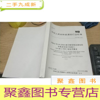 正 九成新中华人民共和国通信行业标准yd/t2857-2015