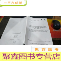 正 九成新中华人民共和国通信行业标准 yd/t 3172-2016