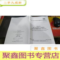 正 九成新中华人民共和国通信行业标准 yd/t 3145-2016