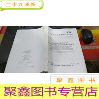 正 九成新中华人民共和国通信行业标准 yd/t2793-2015