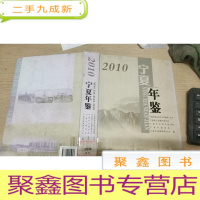 正 九成新2010宁夏年鉴