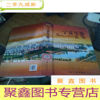 正 九成新宁夏年鉴.2008