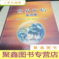 正 九成新世界矿情(亚洲卷)