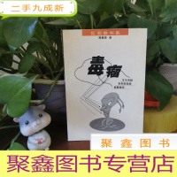 正 九成新毒瘤: 当今中国形形色色的邪教组织