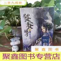 正 九成新饕餮娘子3:蜜语楼