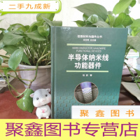 正 九成新半导体纳米线功能器件