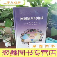 正 九成新摩擦纳米发电机