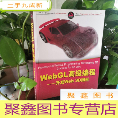 正 九成新WebGL编程:开发Web 3D图形