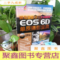 正 九成新蜂鸟摄影学院Canon EOS 6D单反摄影宝典