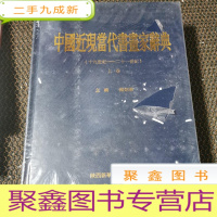 正 九成新中国近现当代书画家辞典 上下册