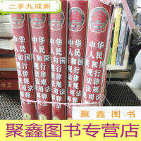 正 九成新中华人民共和国现行法律法规及司法解释大全(2011) 1 2 3 4 6 缺5