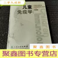 正 九成新儿童免疫学