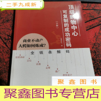 正 九成新购物中心可复制的成功密码(下)