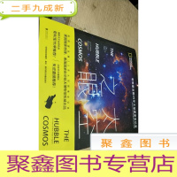 正 九成新太空之眼:哈勃望远镜25年太空探索全纪录