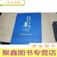 正 九成新中国农产品批发市场年鉴2018