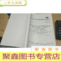 正 九成新中华人民共和国通信行业标准yd/t1847.4-2015