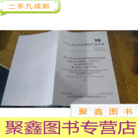 正 九成新中华人民共和国国家通信行业标准 YD/T 1847.4--2015