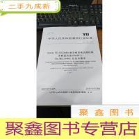 正 九成新中华人民共和国通信行业标准 yd/t 2857-2015