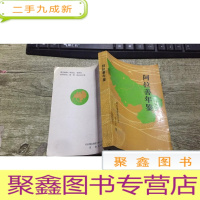 正 九成新阿拉善年鉴