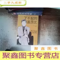 正 九成新了不起的盖茨比