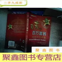 正 九成新周末百万富翁