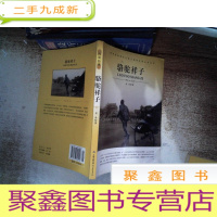 正 九成新骆驼祥子