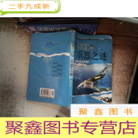 正 九成新影响孩子一生的100个兵器之谜:插图注音本