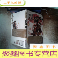 正 九成新神印王座外传大龟甲师漫画单行本8